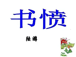 关于愤綨?-爱游戏娱乐